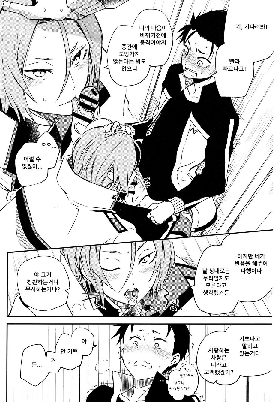 Saiyuu-sama wa Yasashikunai! page 3 full