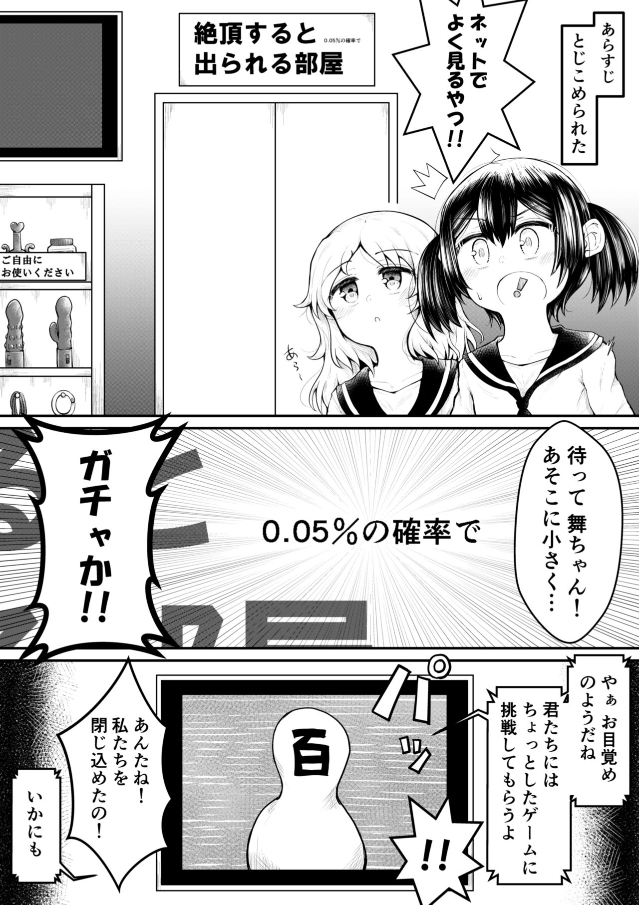 Zeccho Suruto 0.05% no Kakuritsu de Derareru Heya page 5 full