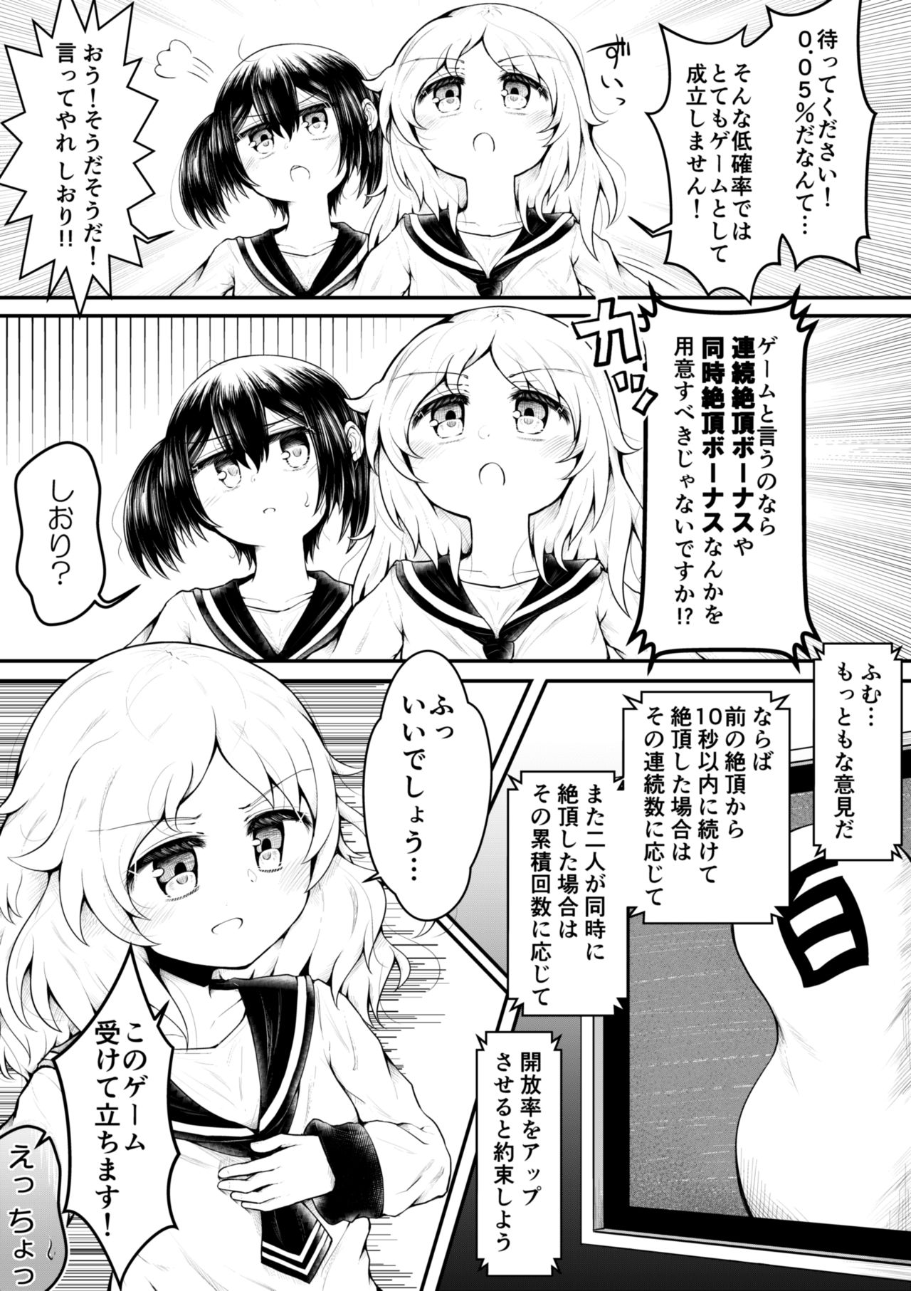 Zeccho Suruto 0.05% no Kakuritsu de Derareru Heya page 6 full