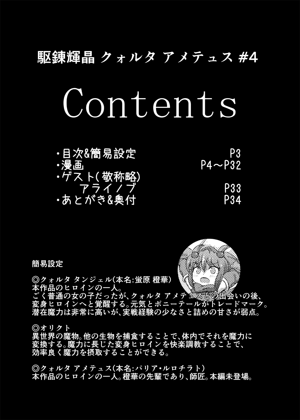 Karen Kishou Quarta Ametus #4 page 2 full