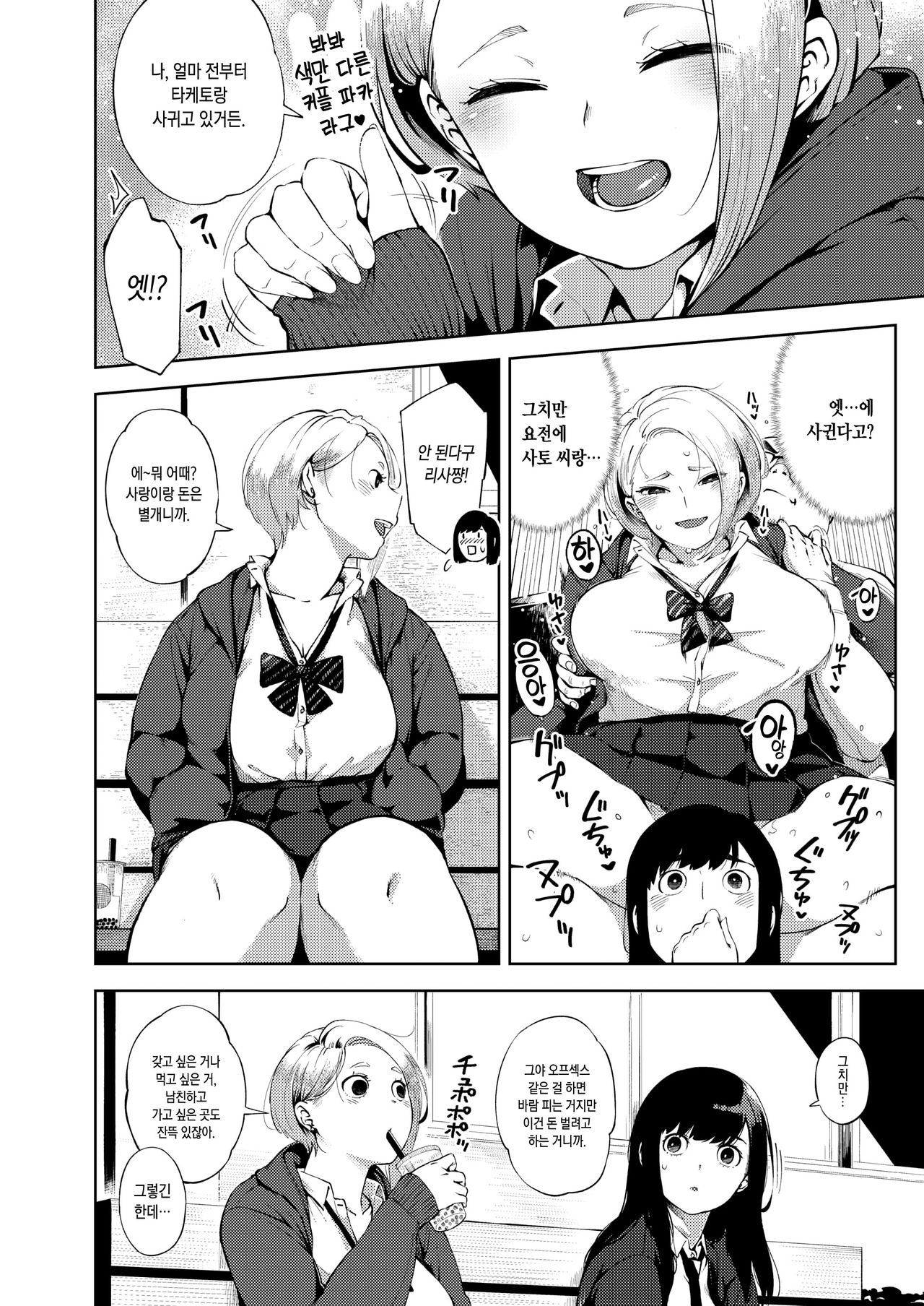 Papa Katsu page 10 full