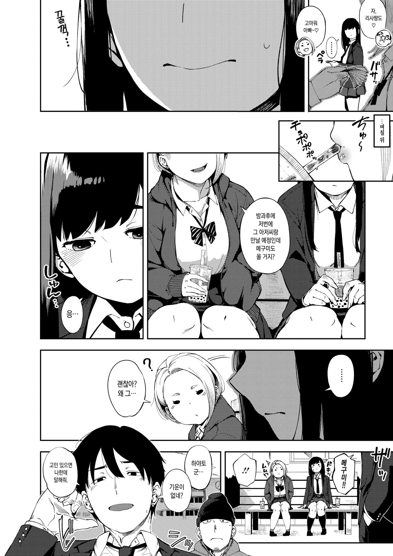 Papa Katsu page 8 full