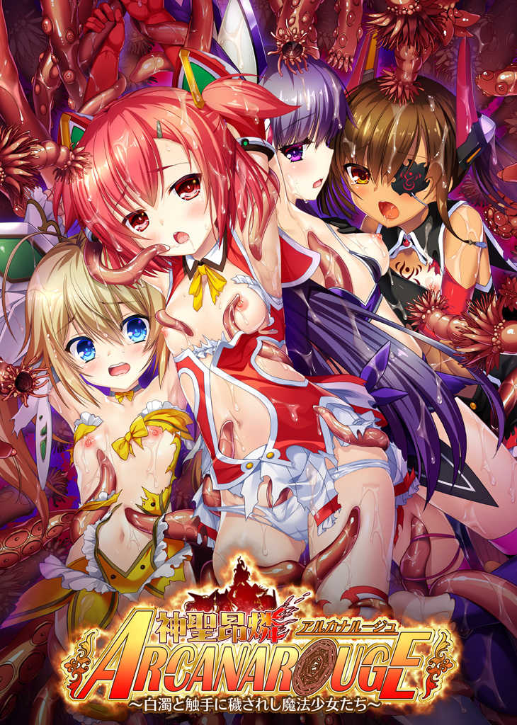 Shinsei Kourin Arcana Rouge ~Hakudaku to Shokushu ni Kegasareshi Mahou Shoujo-tachi~ page 1 full