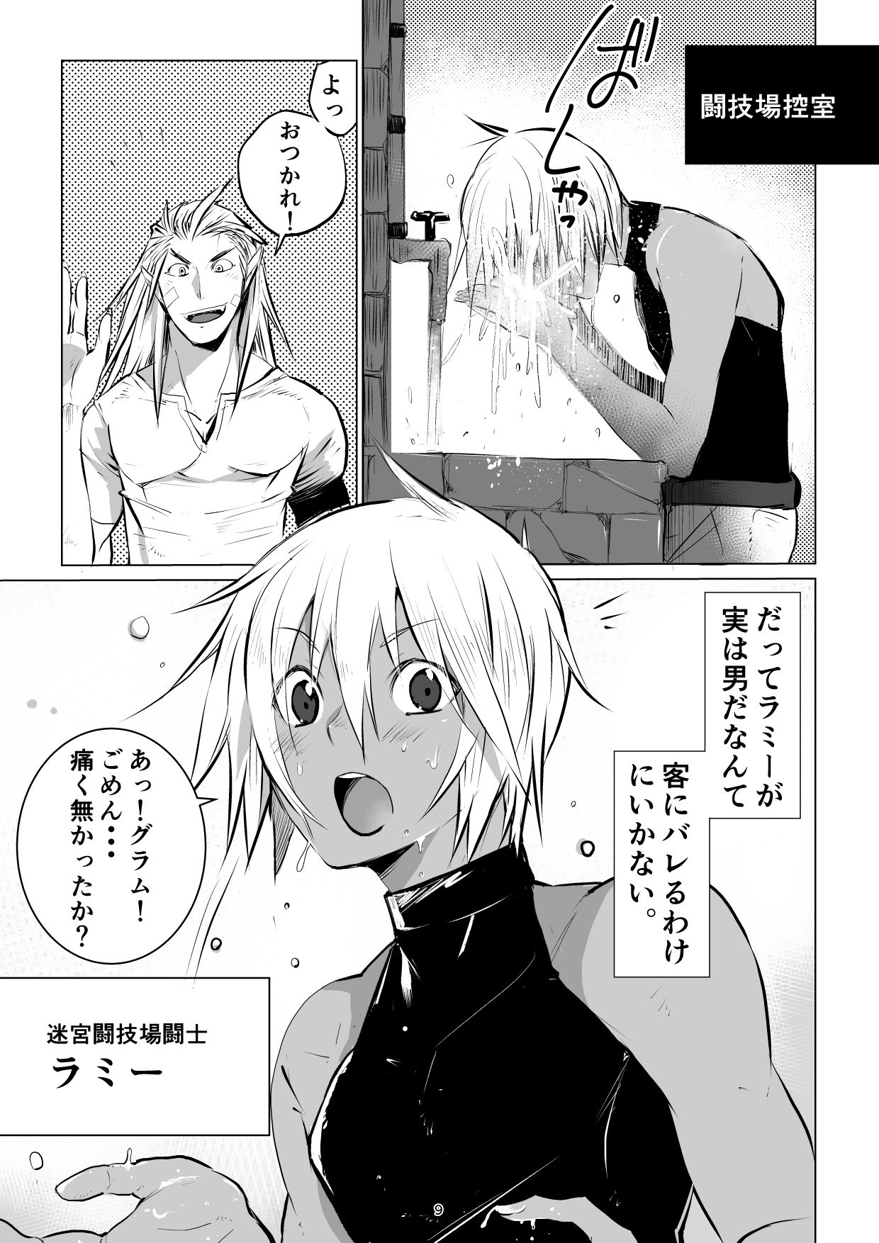 Meikyuu BADEND ep3 page 9 full