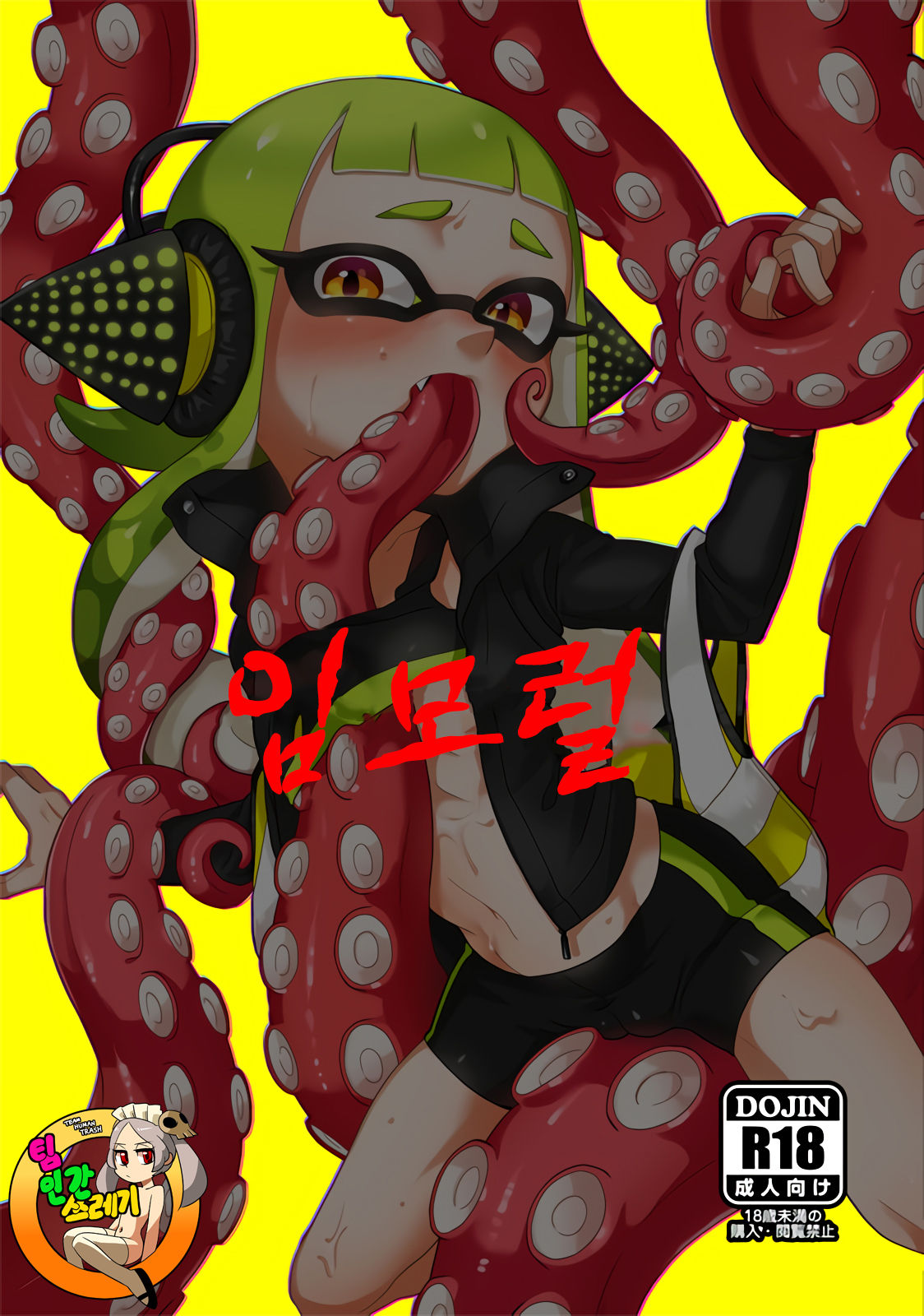 Immoral | 임모럴 page 1 full
