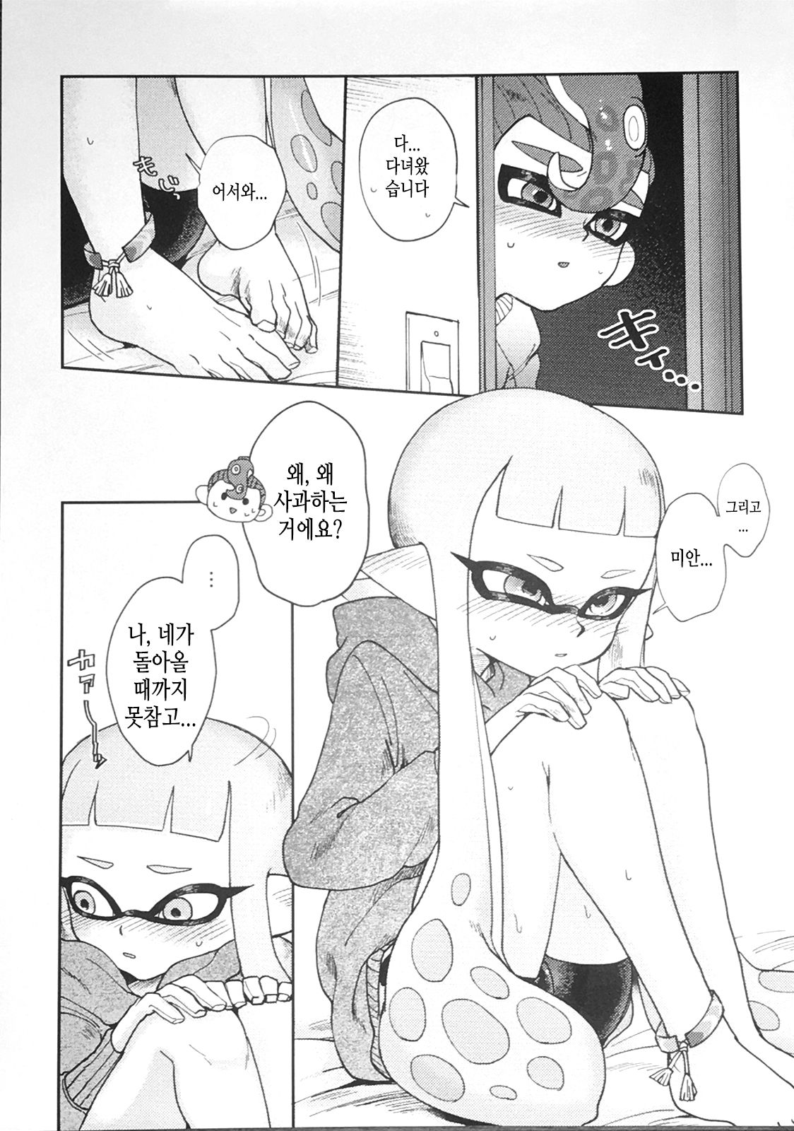 Immoral | 임모럴 page 10 full