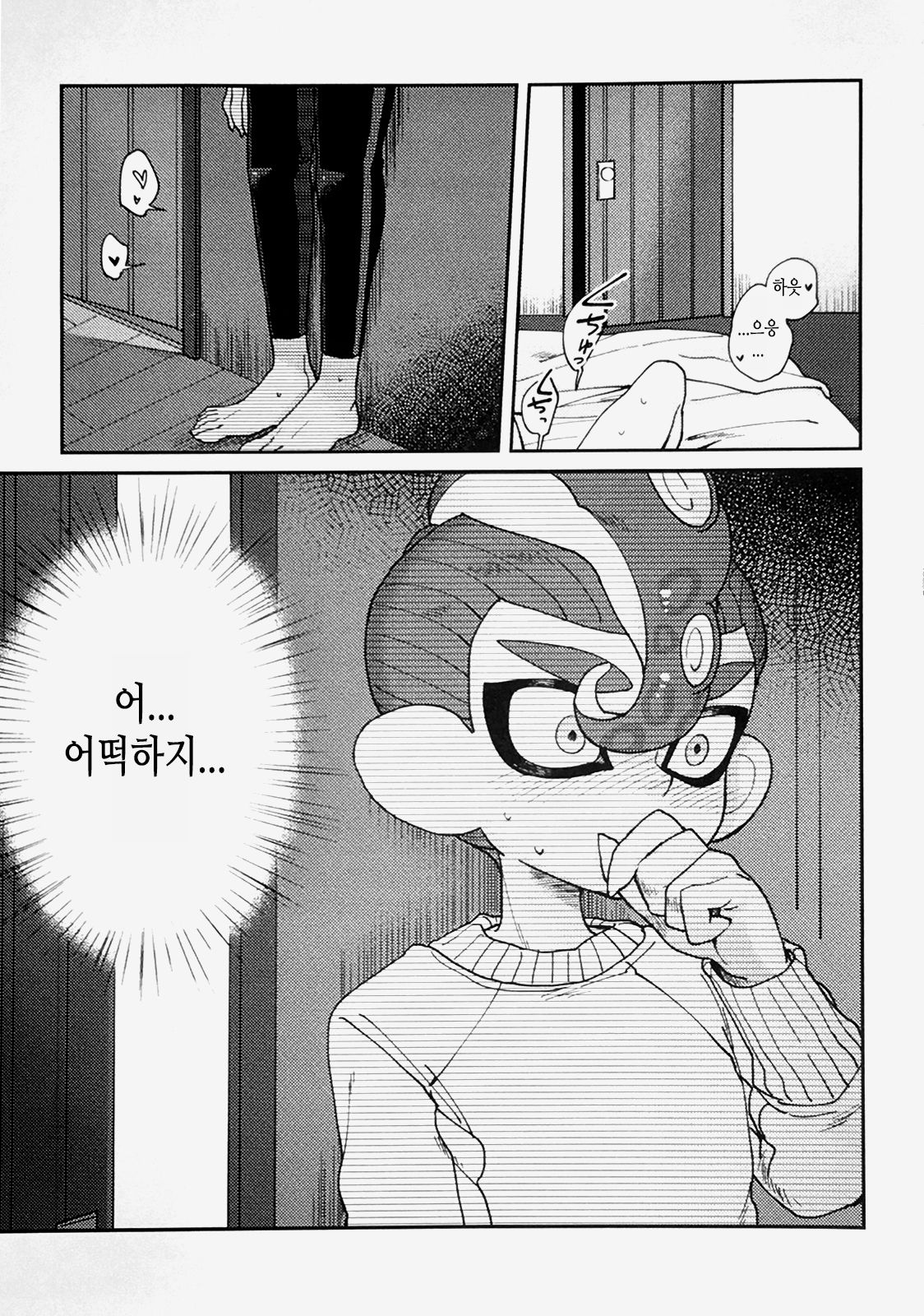 Immoral | 임모럴 page 6 full