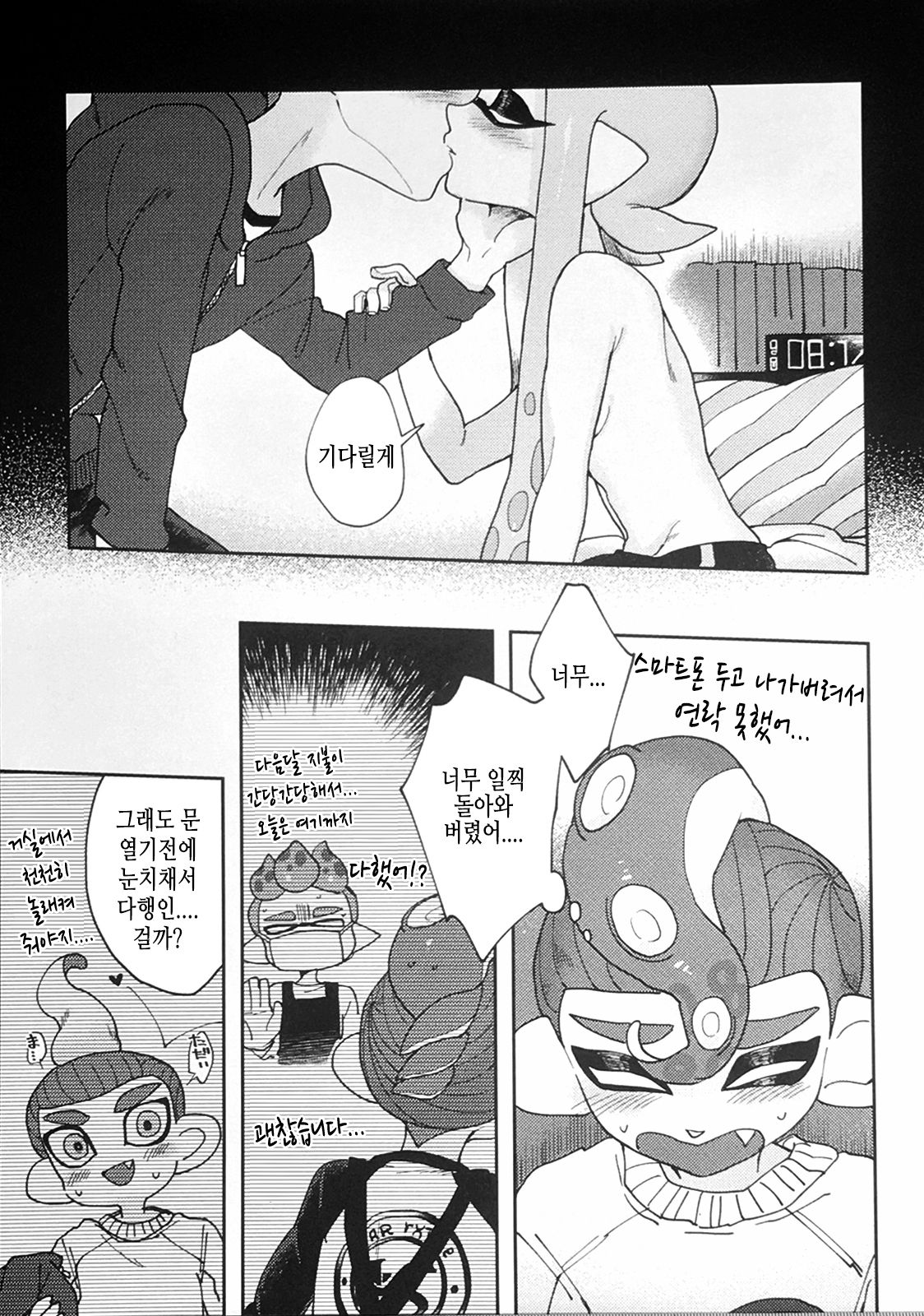 Immoral | 임모럴 page 8 full