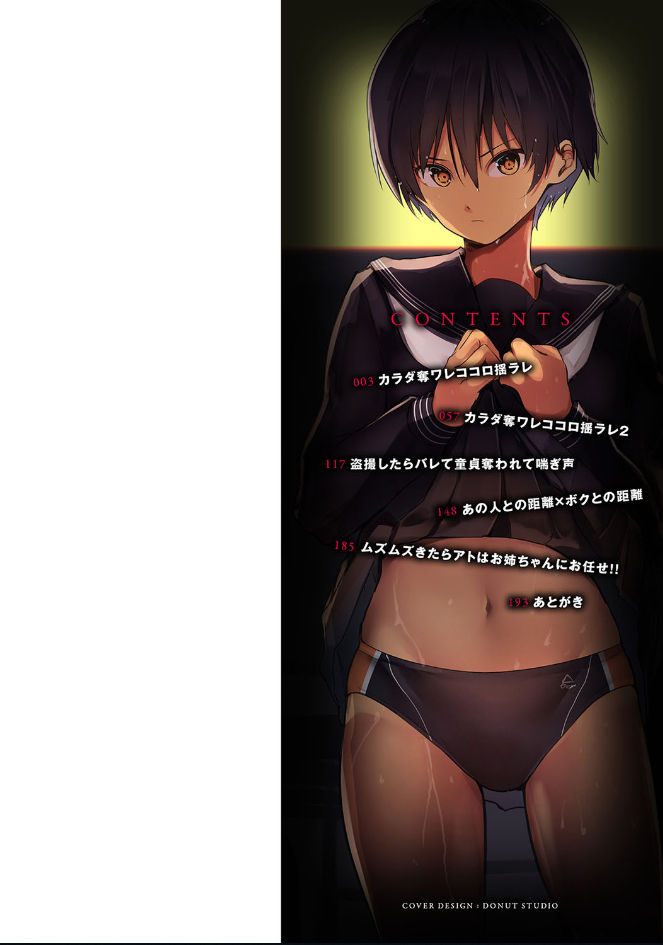 Karada Ubaware Kokoro Yurare page 2 full