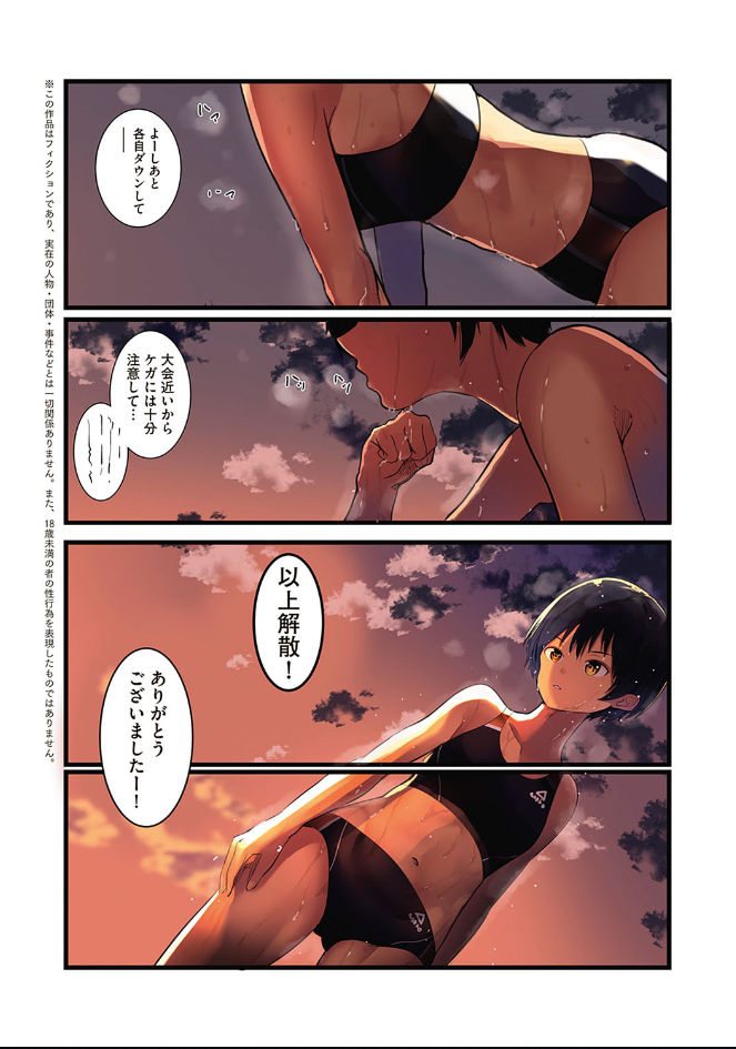 Karada Ubaware Kokoro Yurare page 5 full