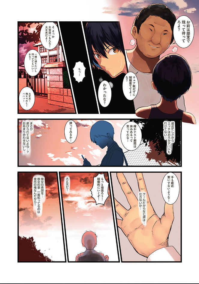 Karada Ubaware Kokoro Yurare page 8 full