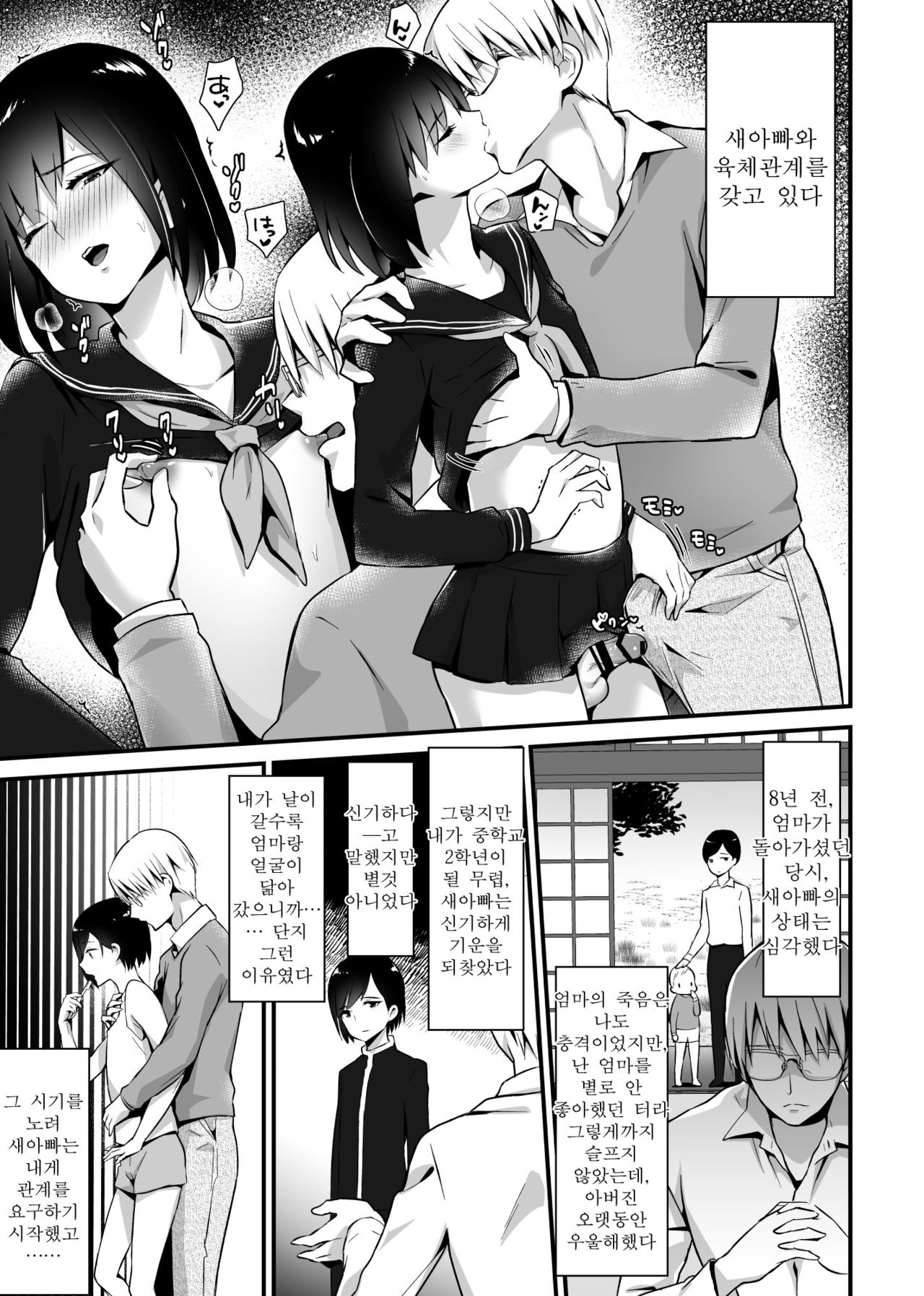 Kaikan Mesu Ochi 2 ~Yokubou no Mama Ochi Tsuzukeru Shiori~ | 쾌감♡ 암컷♀타락 2 ~욕망대로 타락해가는 시오리~ page 4 full