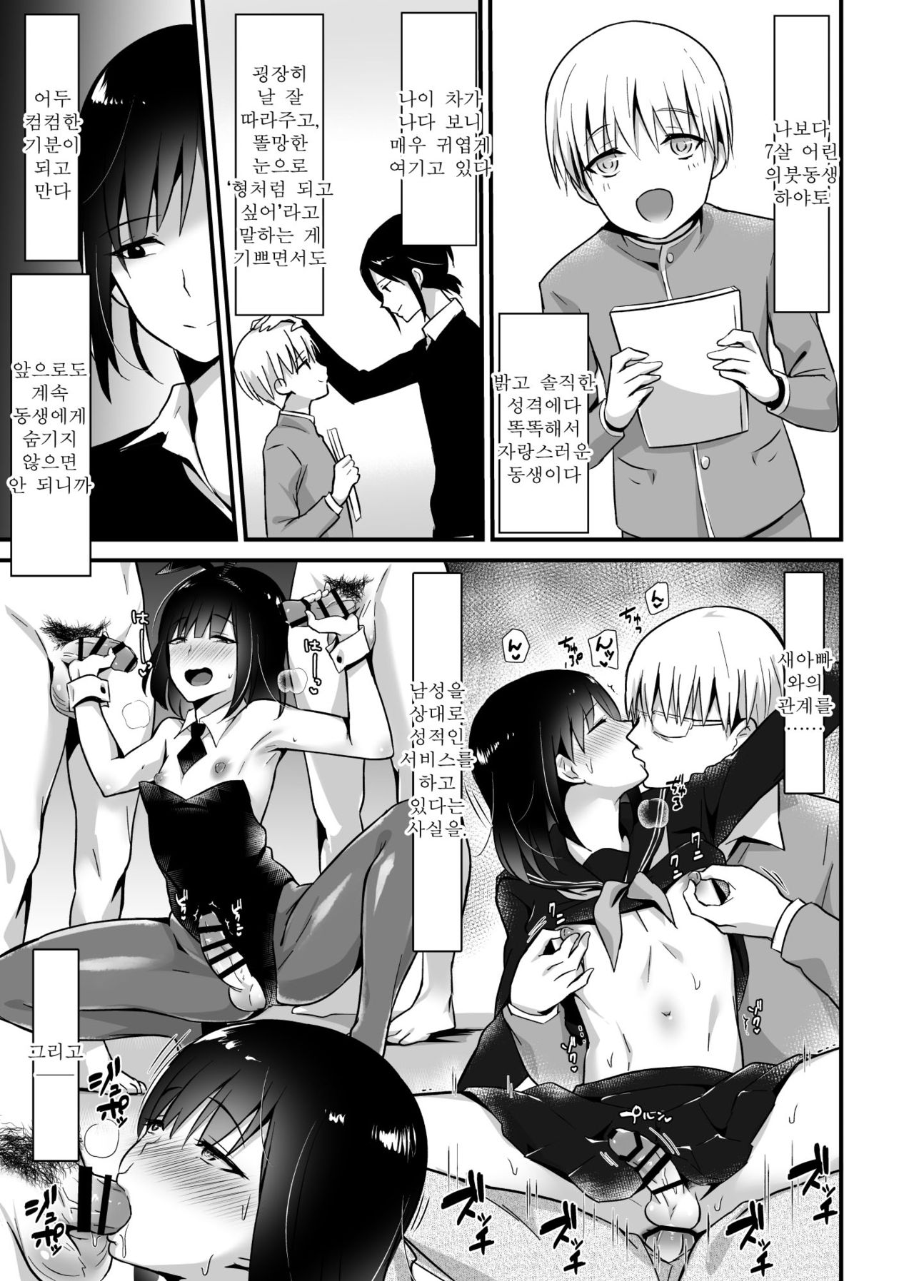 Kaikan Mesu Ochi 2 ~Yokubou no Mama Ochi Tsuzukeru Shiori~ | 쾌감♡ 암컷♀타락 2 ~욕망대로 타락해가는 시오리~ page 6 full