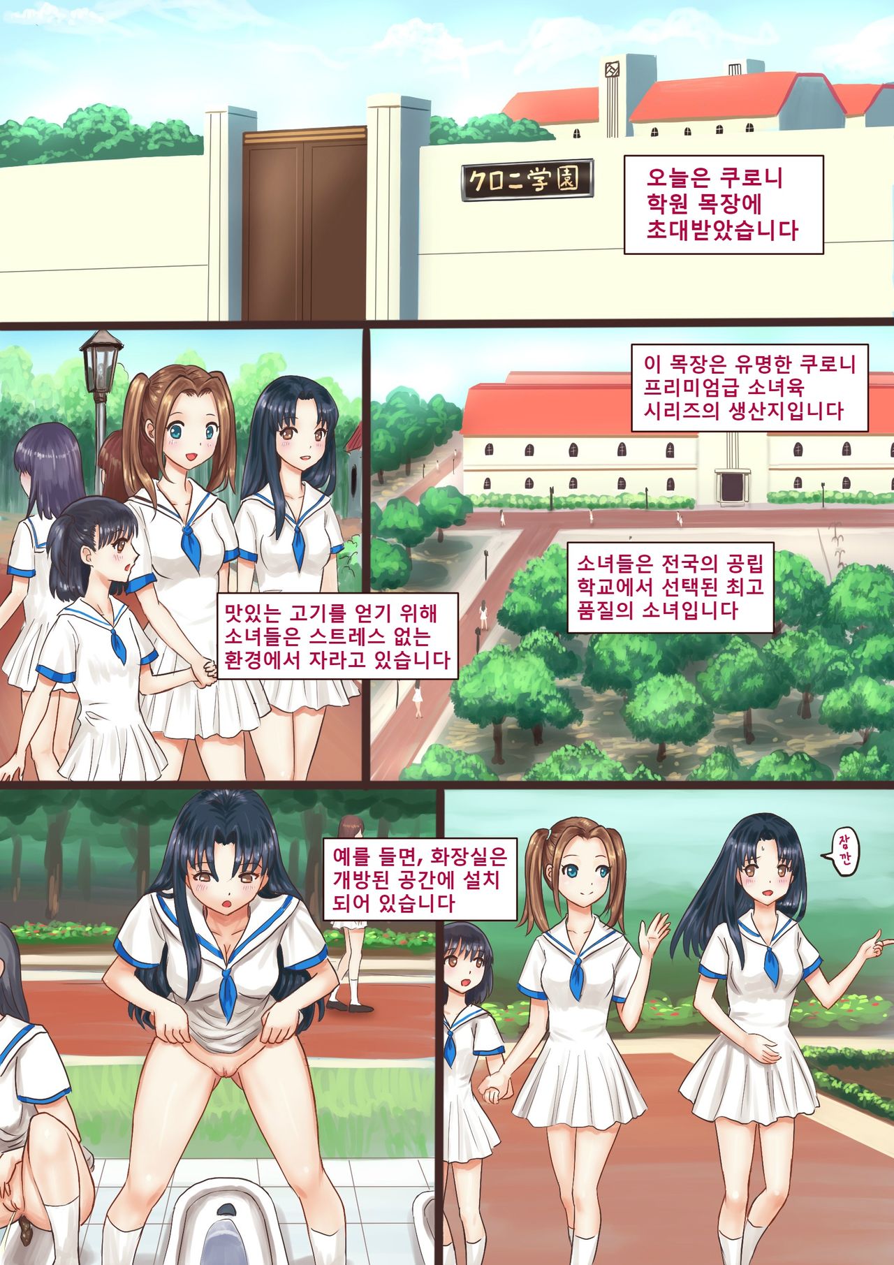 Kuroni Gakuen Bokujou Kengaku page 1 full