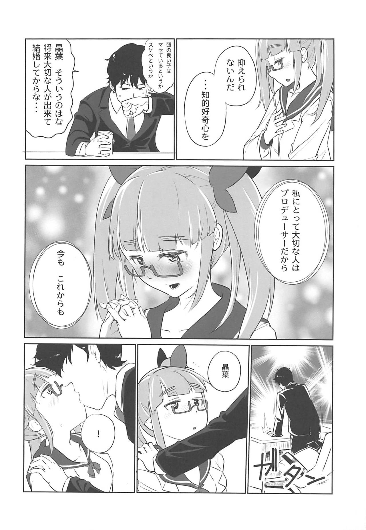 Akiha to Tsukurou page 5 full