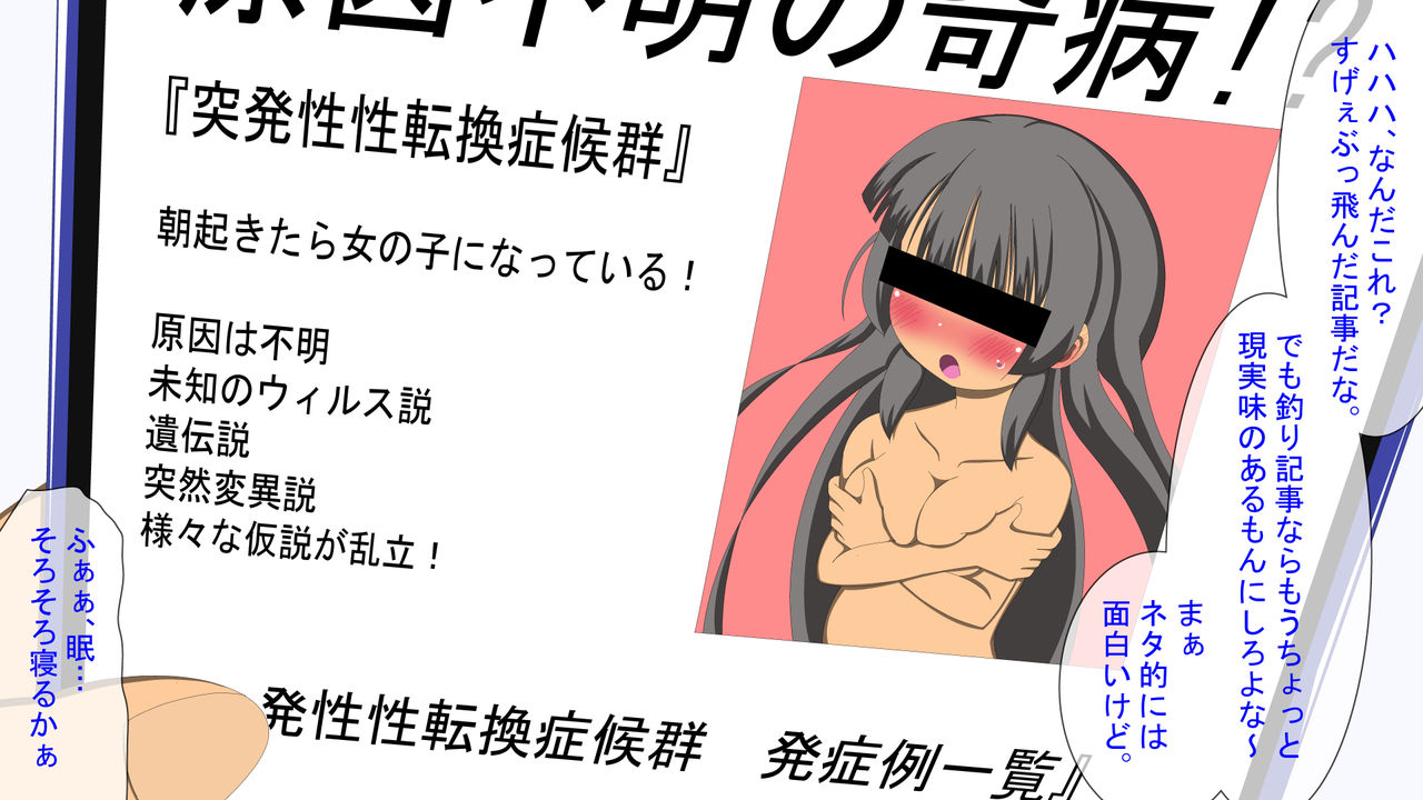 Waking up one morning as a girl / asa okitara onna no ko ni natteta! page 2 full
