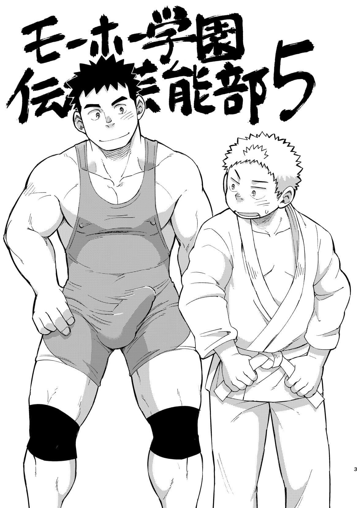 Mouhou Gakuen Dentou Geinoubu 5 page 3 full