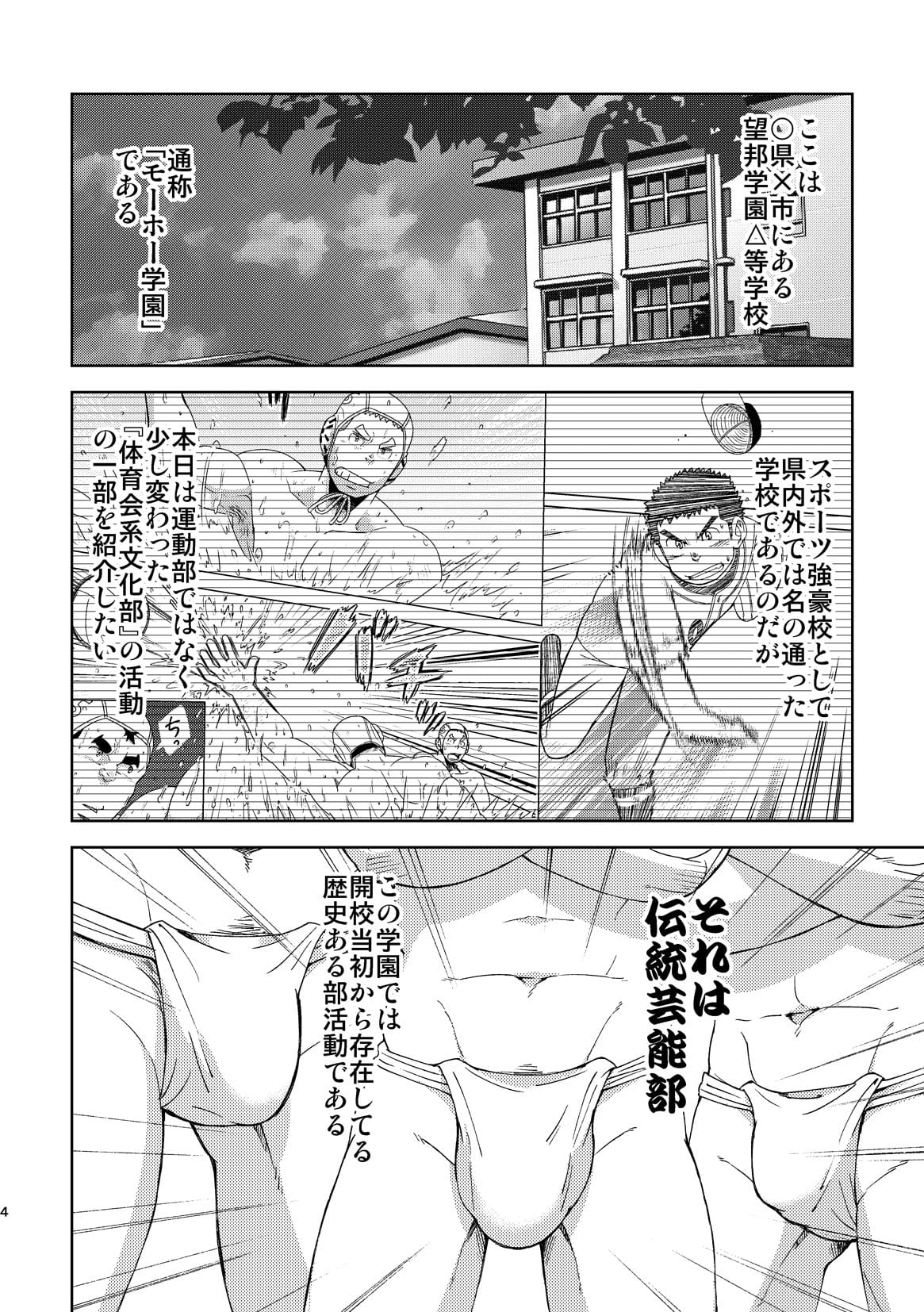 Mouhou Gakuen Dentou Geinoubu 5 page 4 full
