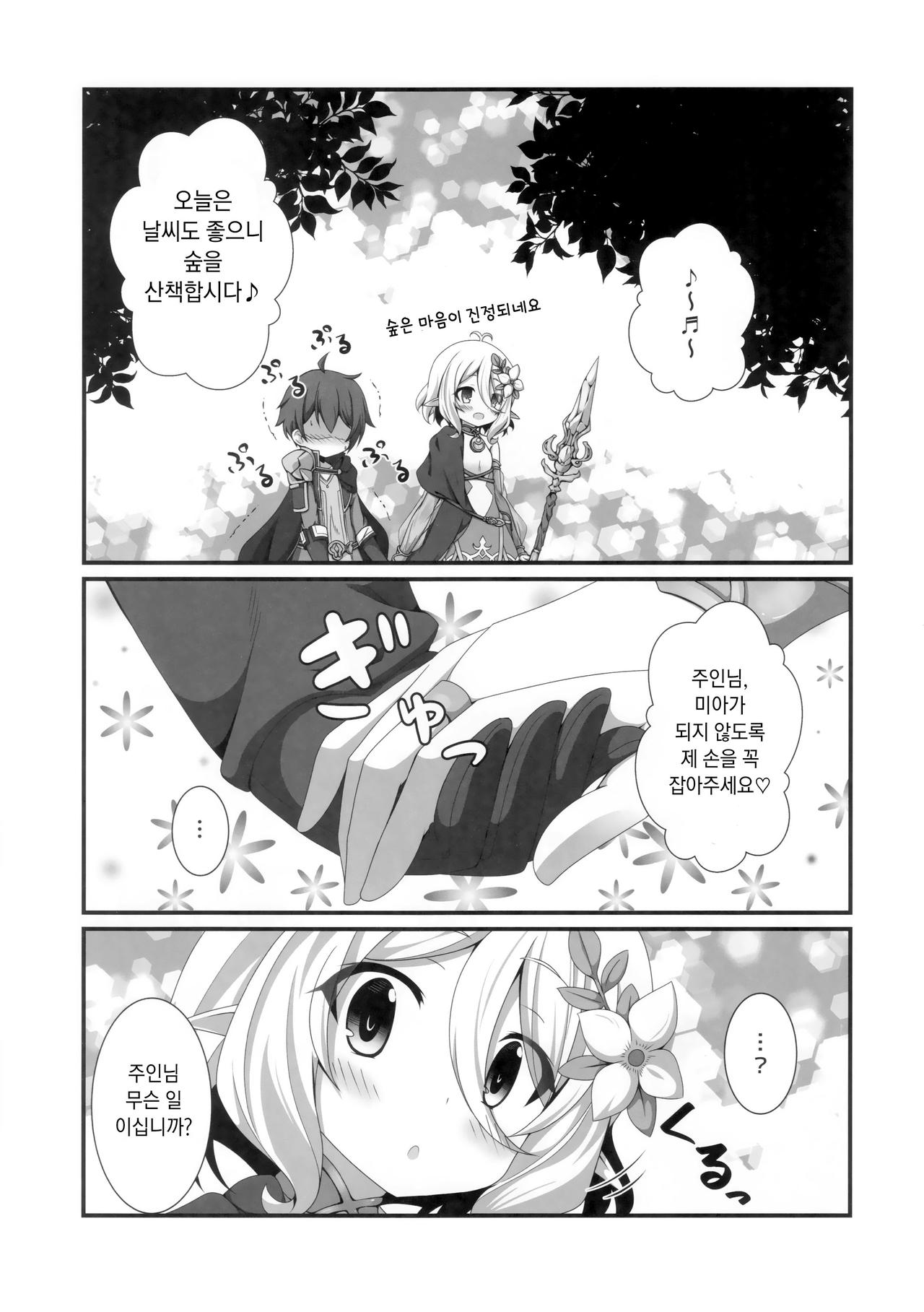 Chiccha na Aruji-sama to | 조그만 주인님과! page 10 full