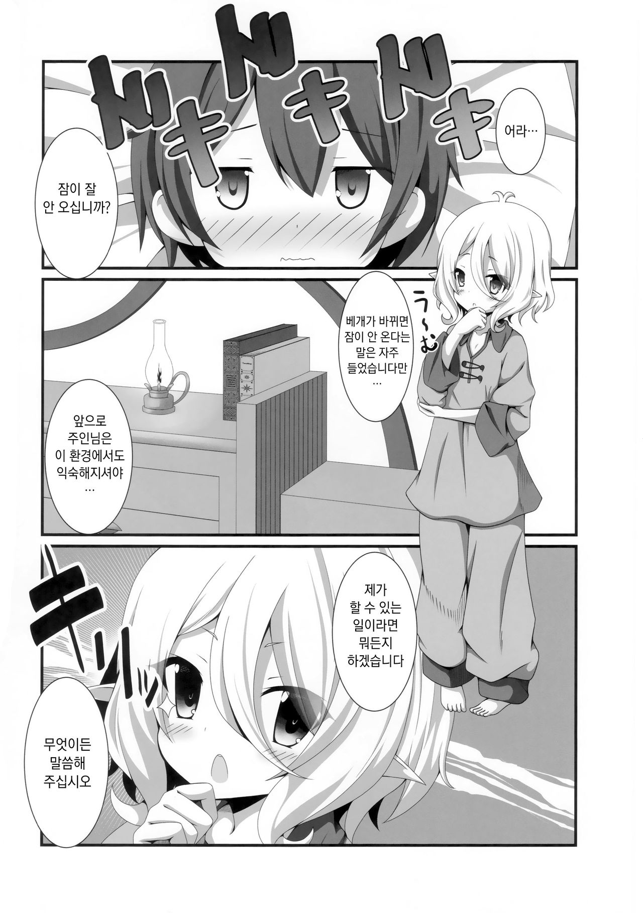 Chiccha na Aruji-sama to | 조그만 주인님과! page 3 full