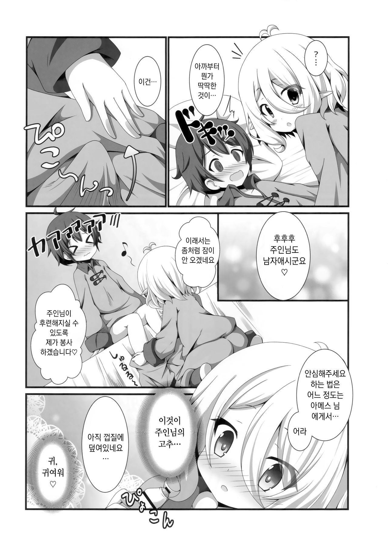 Chiccha na Aruji-sama to | 조그만 주인님과! page 5 full