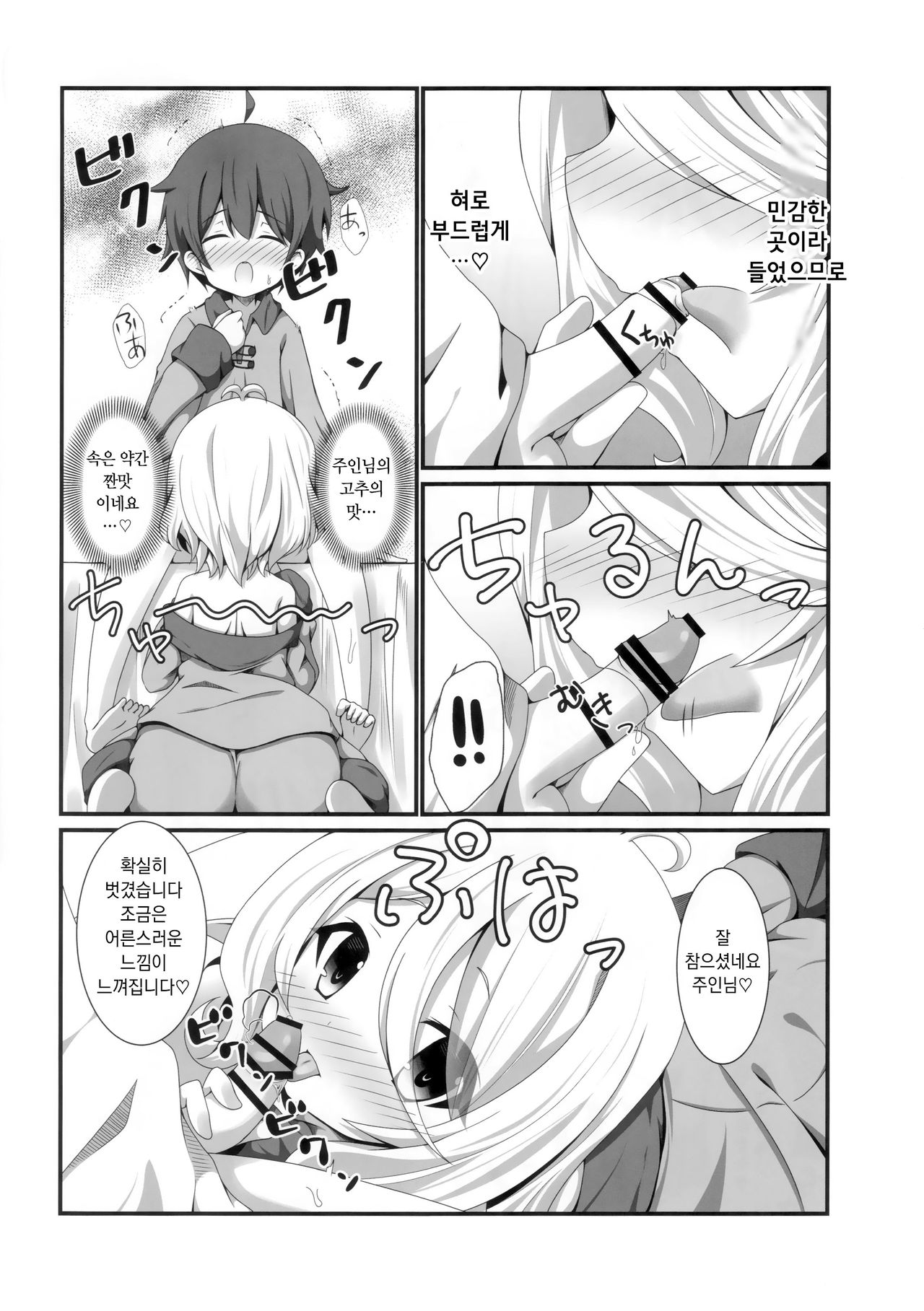 Chiccha na Aruji-sama to | 조그만 주인님과! page 7 full