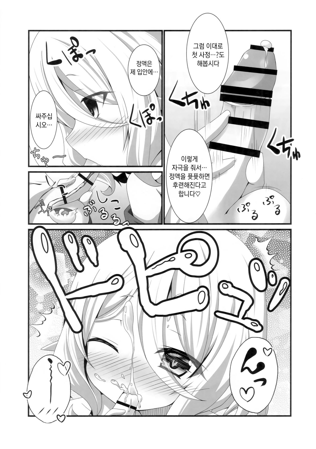 Chiccha na Aruji-sama to | 조그만 주인님과! page 8 full