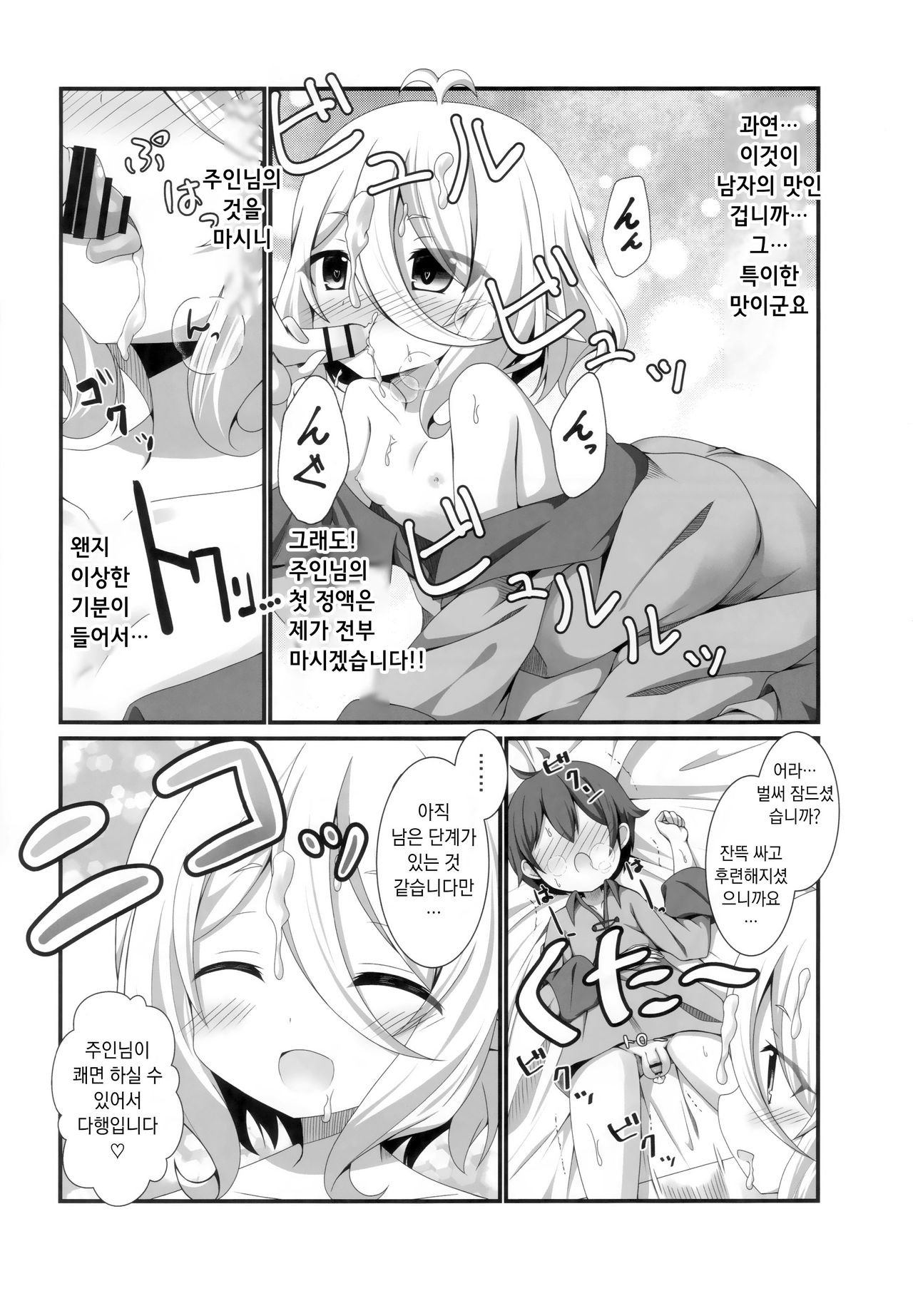 Chiccha na Aruji-sama to | 조그만 주인님과! page 9 full