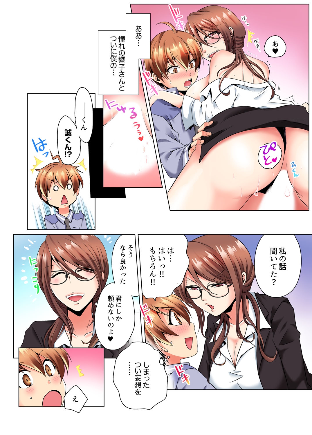 Yarimakuri Sennyuu Sousa!? Sonna Toko Hirogenaidee... ~ Zoku Nyotaika de Ecchi Kenshin 1 page 8 full