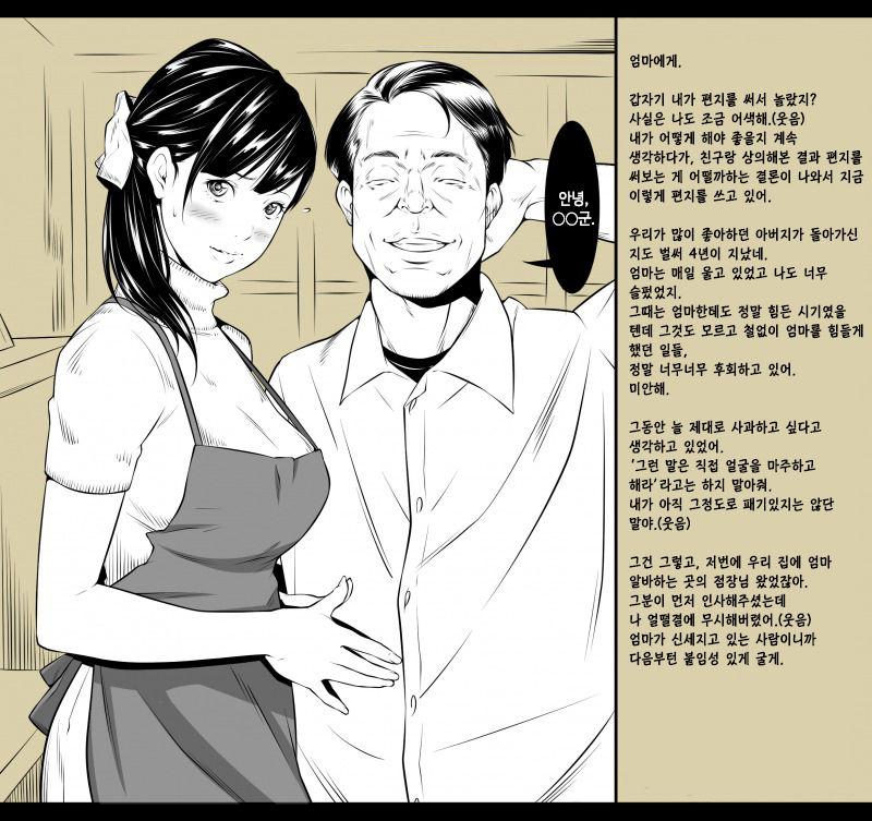 Haha e no Tegami | 엄마에게 보내는 편지 page 1 full