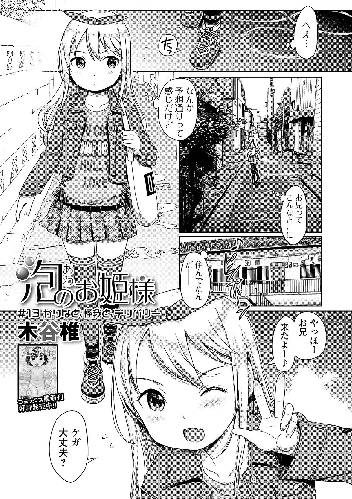 Digital Puni Pedo! Vol. 15 page 3 full