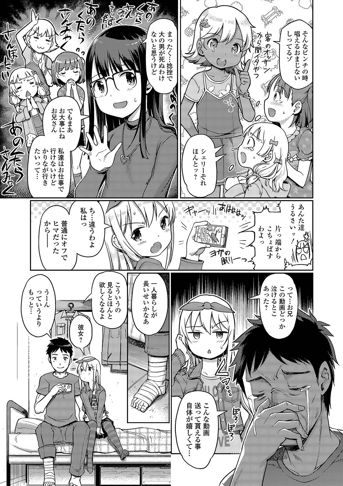 Digital Puni Pedo! Vol. 15 page 5 full