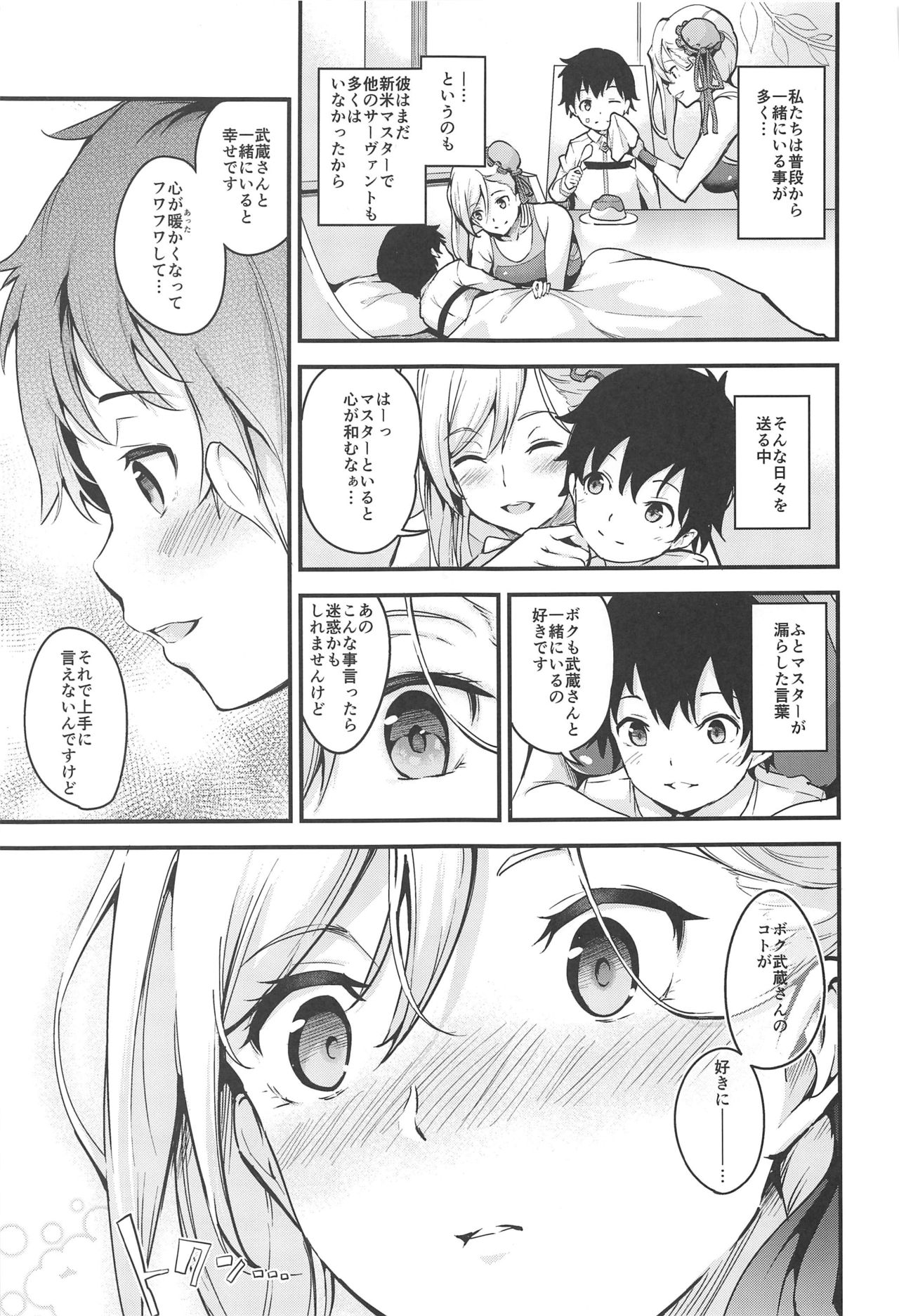 Musashi-chan no NTR Saimin page 4 full
