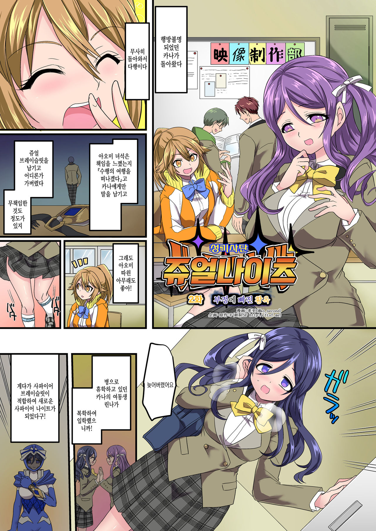 Seikishidan Jewel Knights Kanketsuhen 성기사단 쥬얼나이츠 완결편 page 1 full