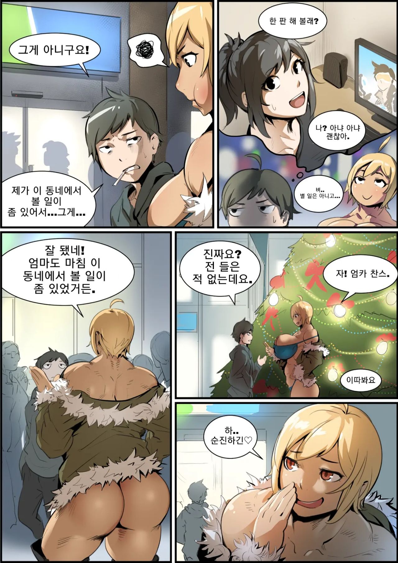 Natsumi's Sex Partner | 나츠미의 섹스 파트너 page 3 full