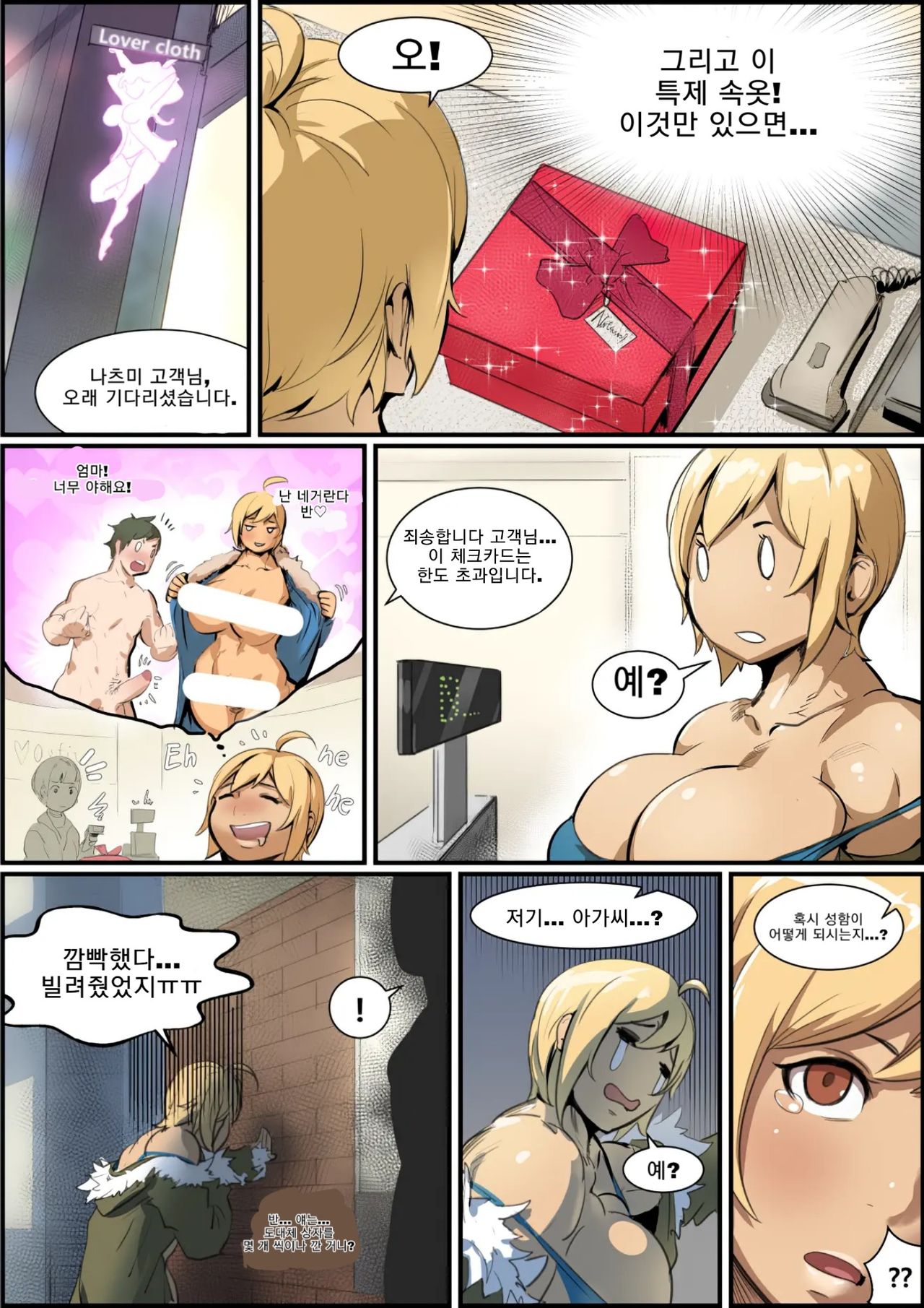 Natsumi's Sex Partner | 나츠미의 섹스 파트너 page 5 full