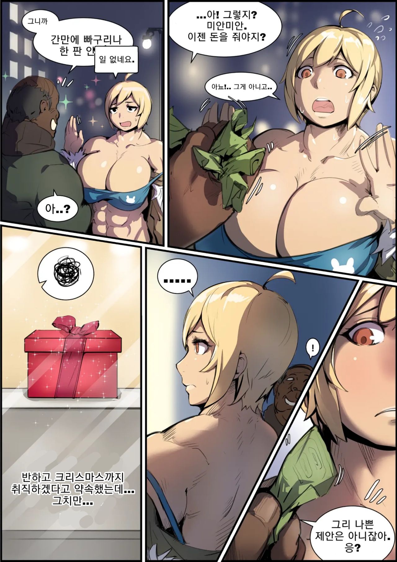 Natsumi's Sex Partner | 나츠미의 섹스 파트너 page 7 full