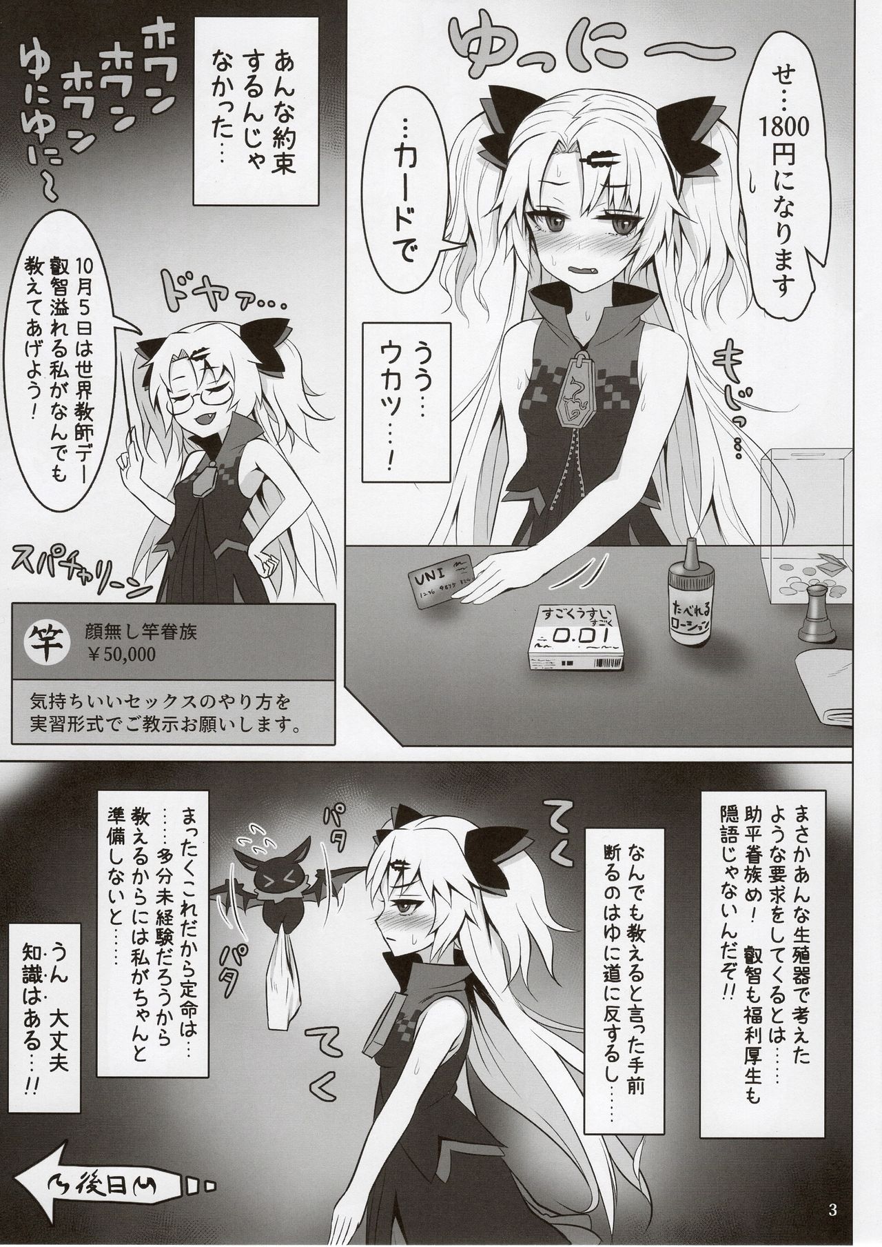 Akatsuki UNI's Indecent Raw Tactics page 2 full