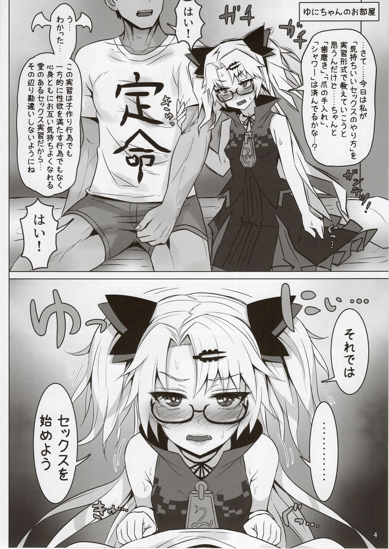 Akatsuki UNI's Indecent Raw Tactics page 3 full