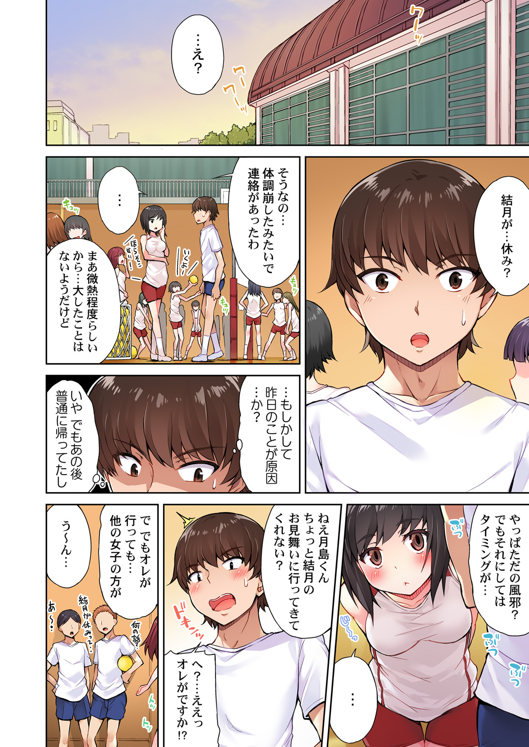 Asoko Araiya no Oshigoto ~Kataomoichuu no Aitsu to Onnayu de~ page 4 full