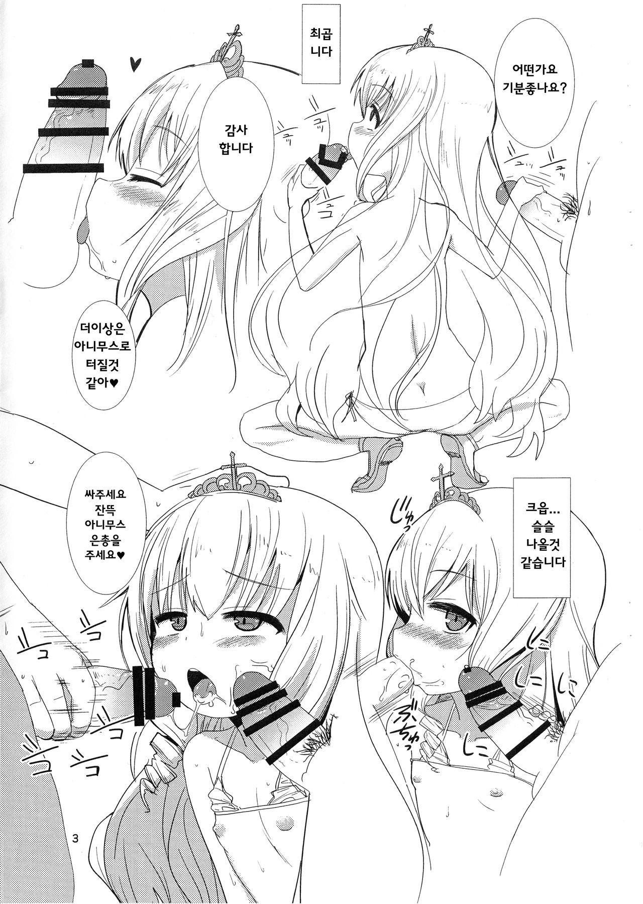 Hime sama no oshigoto | 공주님의업무 page 3 full