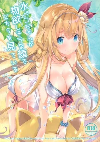 Mizu Peco-chan ga Monohoshisou na Kao de Kochira o Miteru cover
