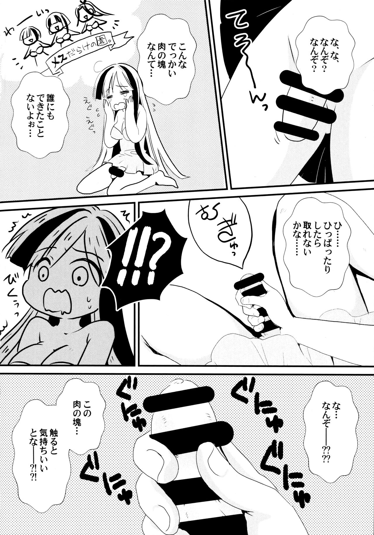 Futanari Gijinka Shichaimashita! 2 page 3 full