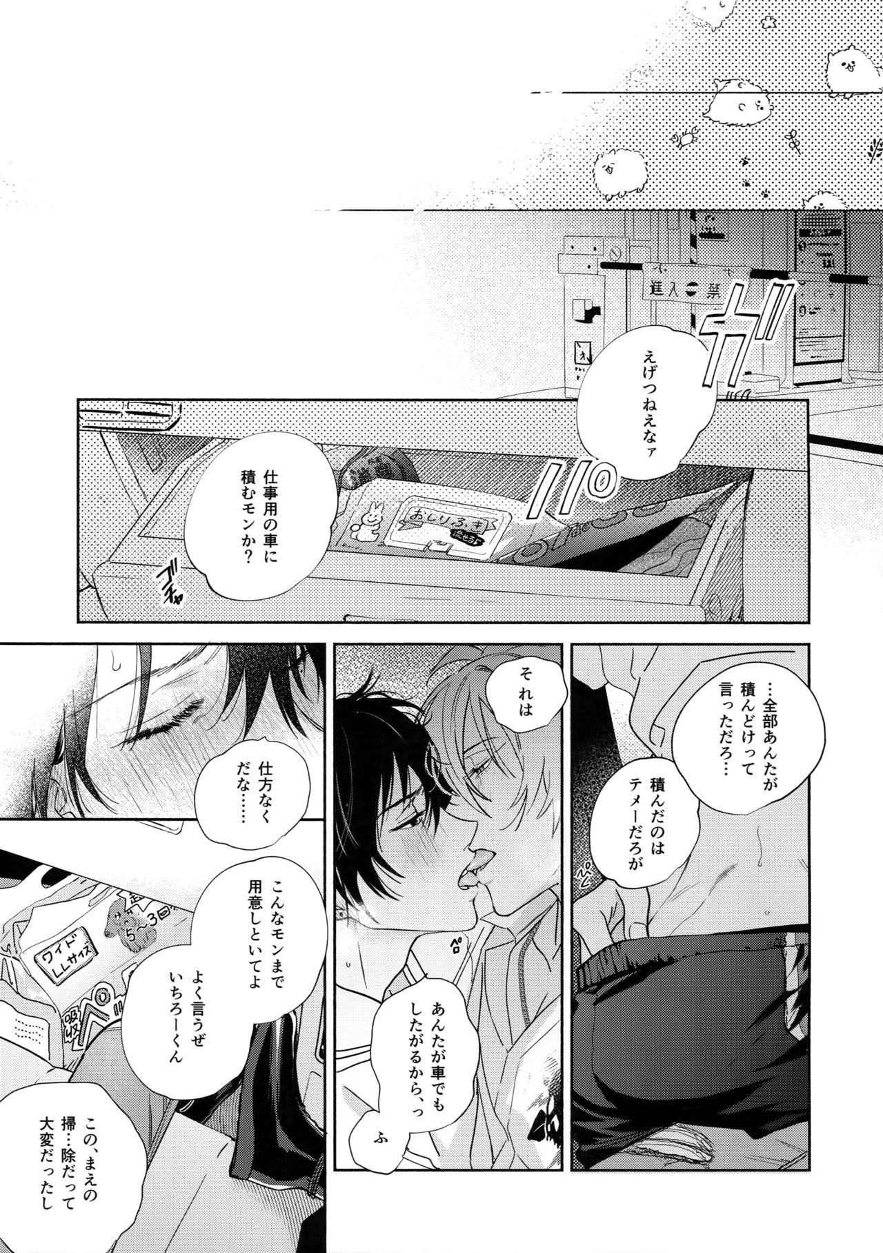 Ichalove Car Sex Book page 8 full