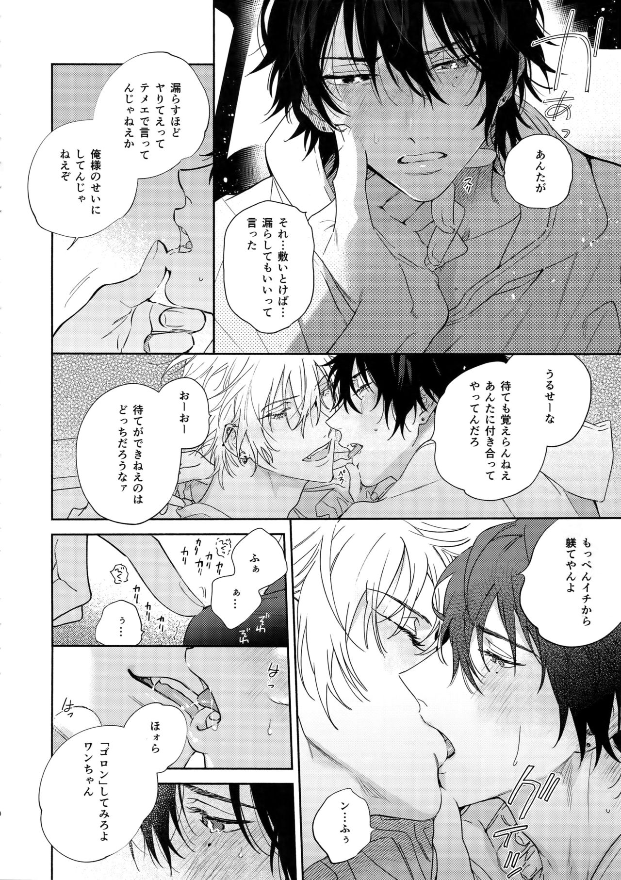 Ichalove Car Sex Book page 9 full