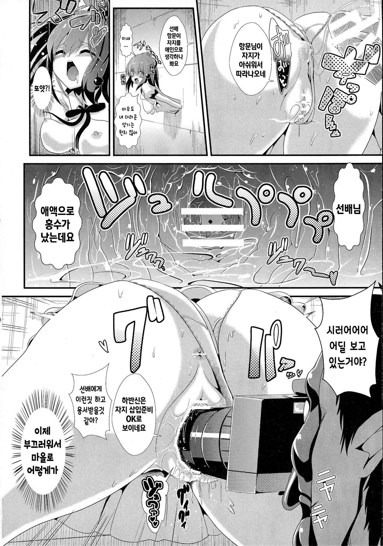 Touhou Kabeshiri 3 Shameimaru Aya | 동방 벽낌 3 샤메이마루 아야 page 10 full