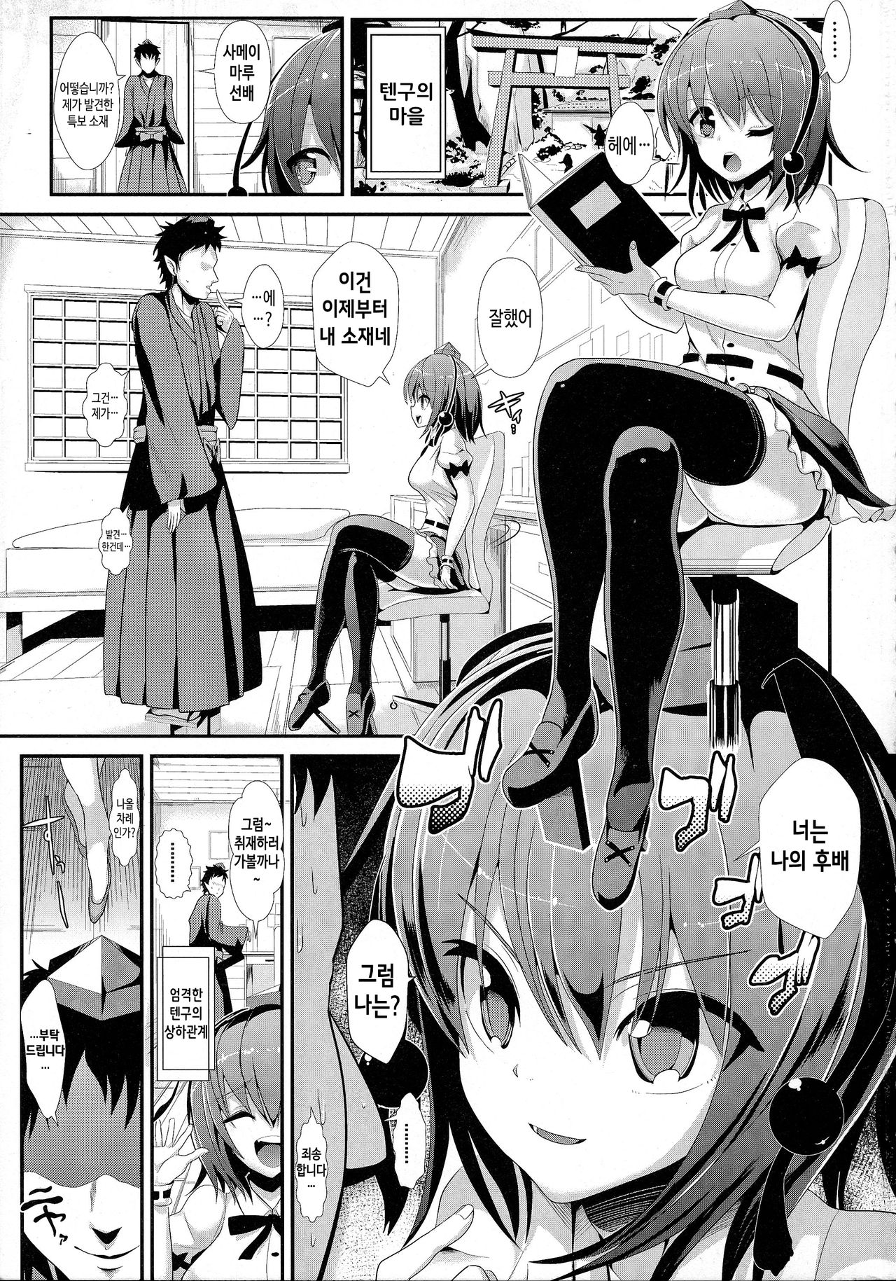 Touhou Kabeshiri 3 Shameimaru Aya | 동방 벽낌 3 샤메이마루 아야 page 3 full
