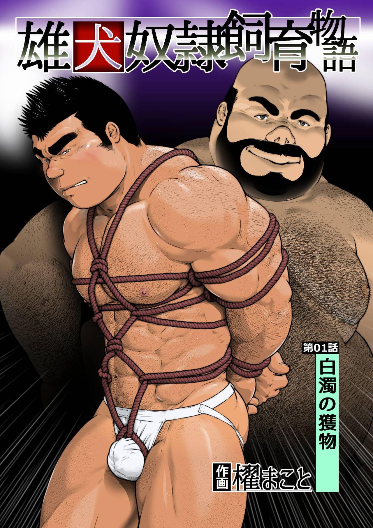 Osuinu Dorei Shiiku Monogatari page 1 full