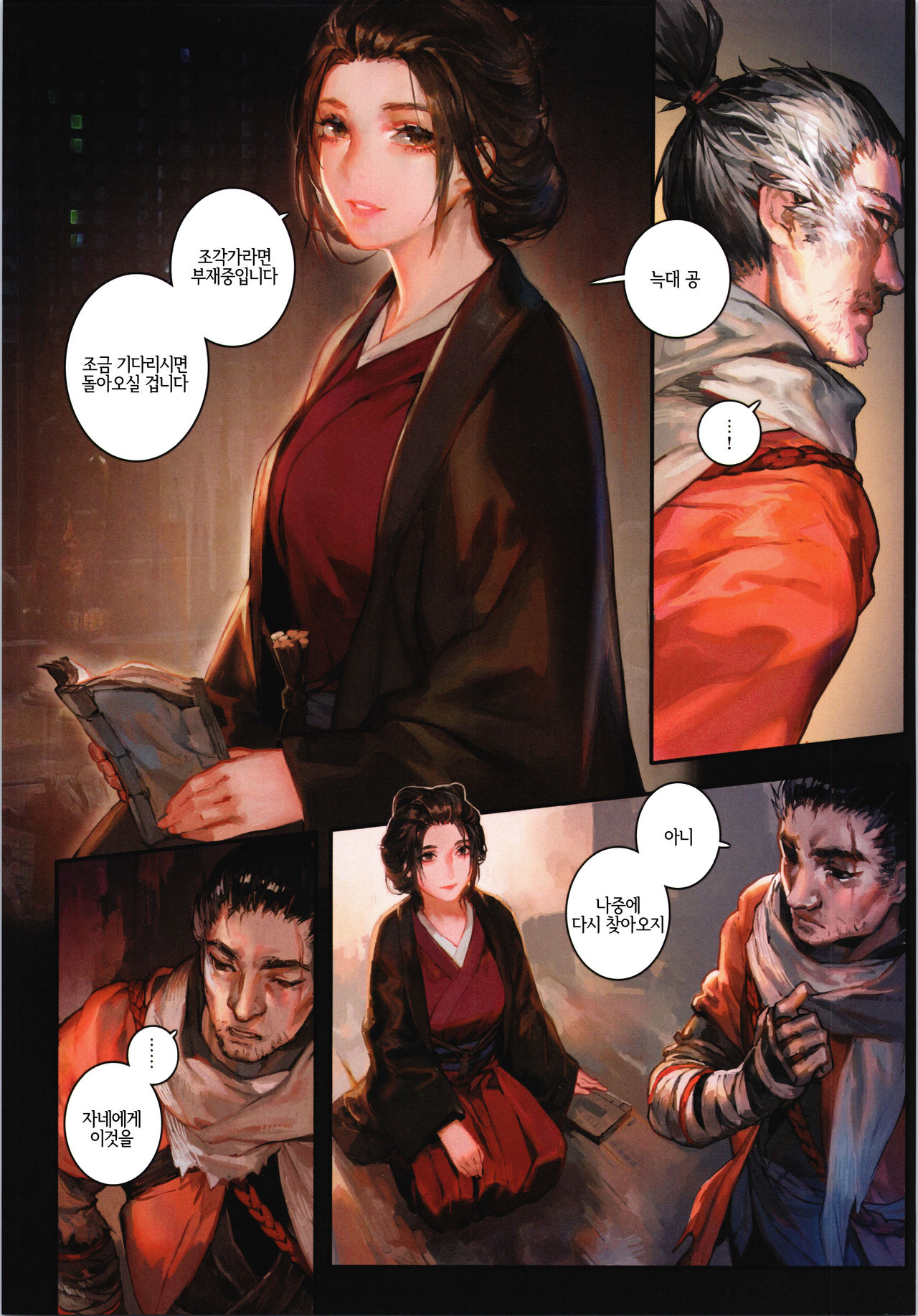 Sake to Kusuri - Alcohol &amp; Drug | 술과 약 page 4 full