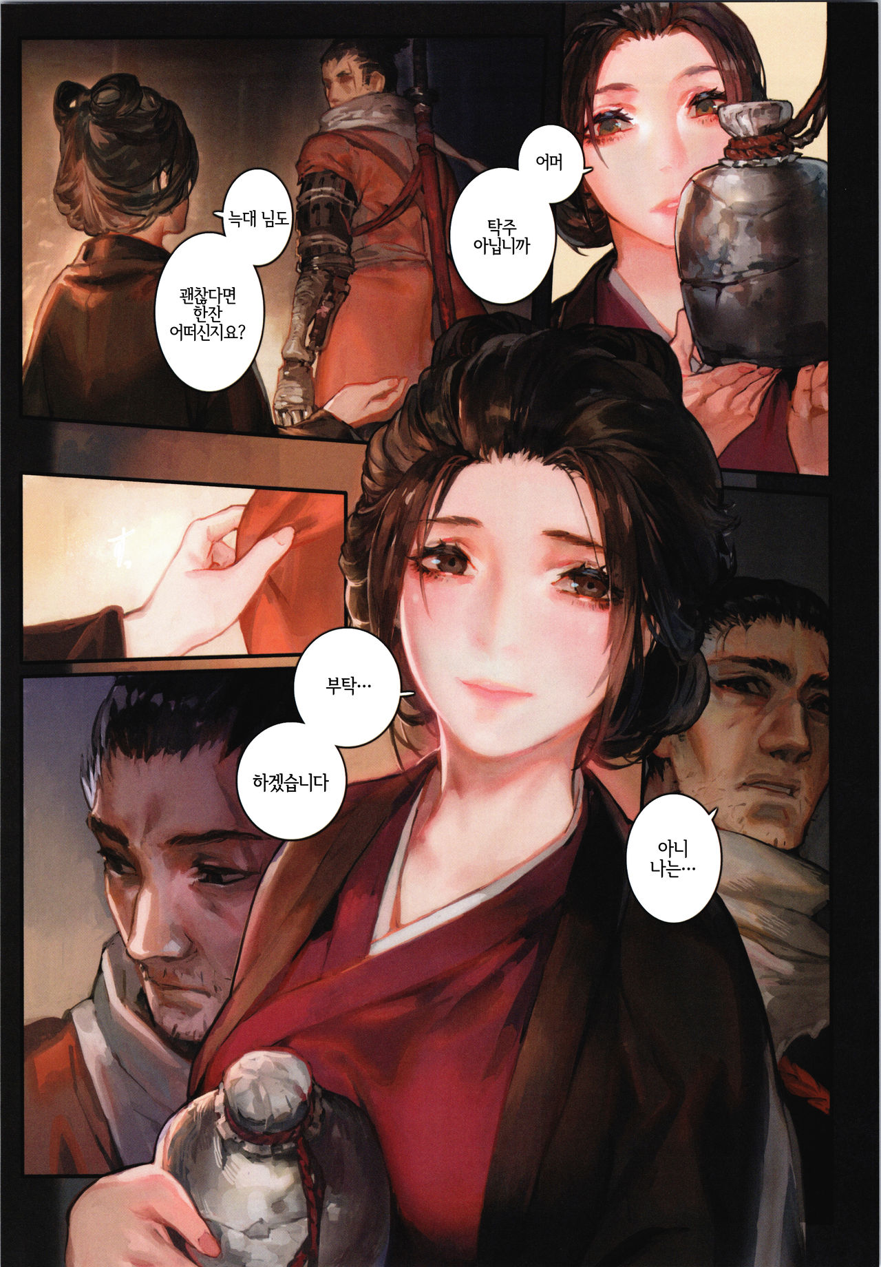 Sake to Kusuri - Alcohol &amp; Drug | 술과 약 page 5 full